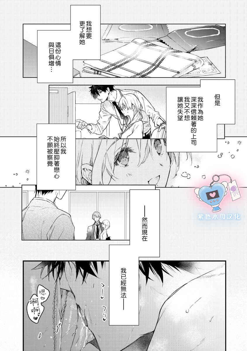 Inukai-san wa Kakure Dekiai Joushi - Konya dake wa "Suki" o Gaman Dekimasen! Chapter 5 - Page 13