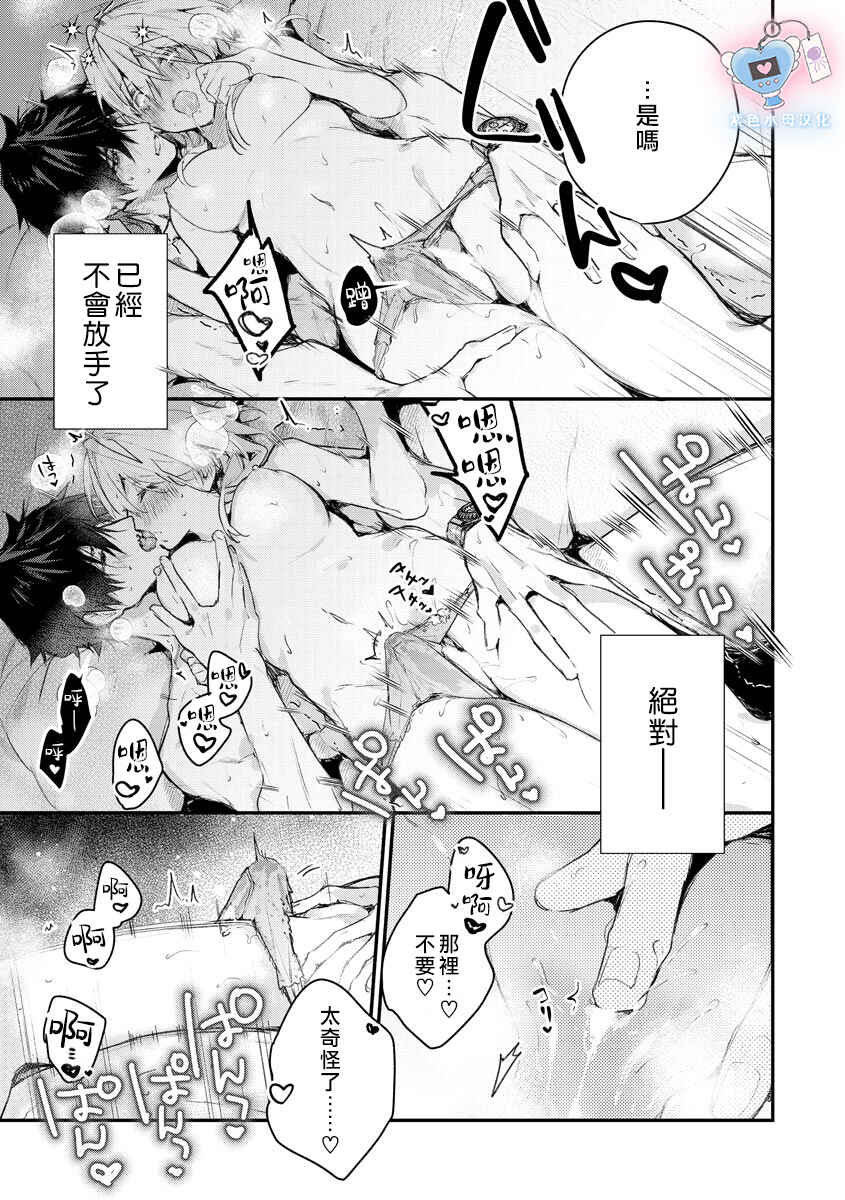 Inukai-san wa Kakure Dekiai Joushi - Konya dake wa "Suki" o Gaman Dekimasen! Chapter 5 - Page 18