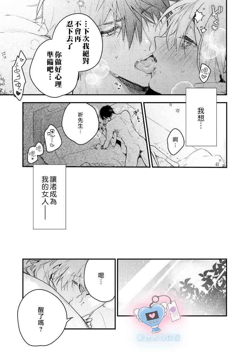 Inukai-san wa Kakure Dekiai Joushi - Konya dake wa "Suki" o Gaman Dekimasen! Chapter 5 - Page 20