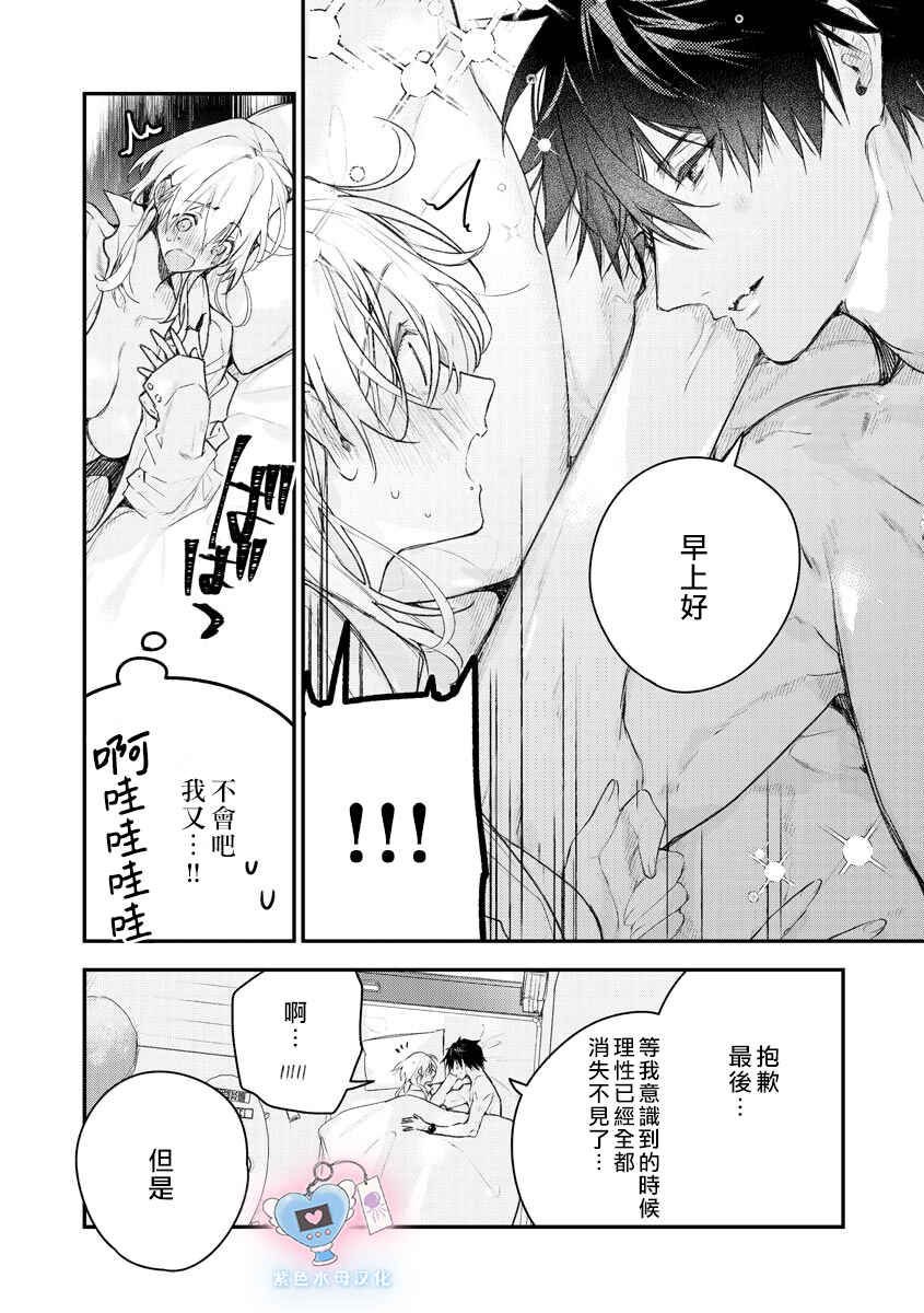 Inukai-san wa Kakure Dekiai Joushi - Konya dake wa "Suki" o Gaman Dekimasen! Chapter 5 - Page 21