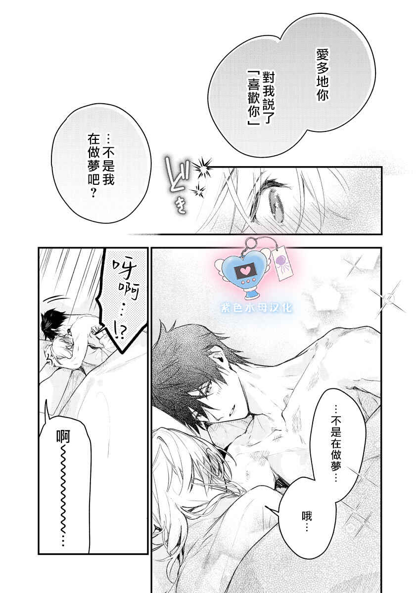 Inukai-san wa Kakure Dekiai Joushi - Konya dake wa "Suki" o Gaman Dekimasen! Chapter 5 - Page 22
