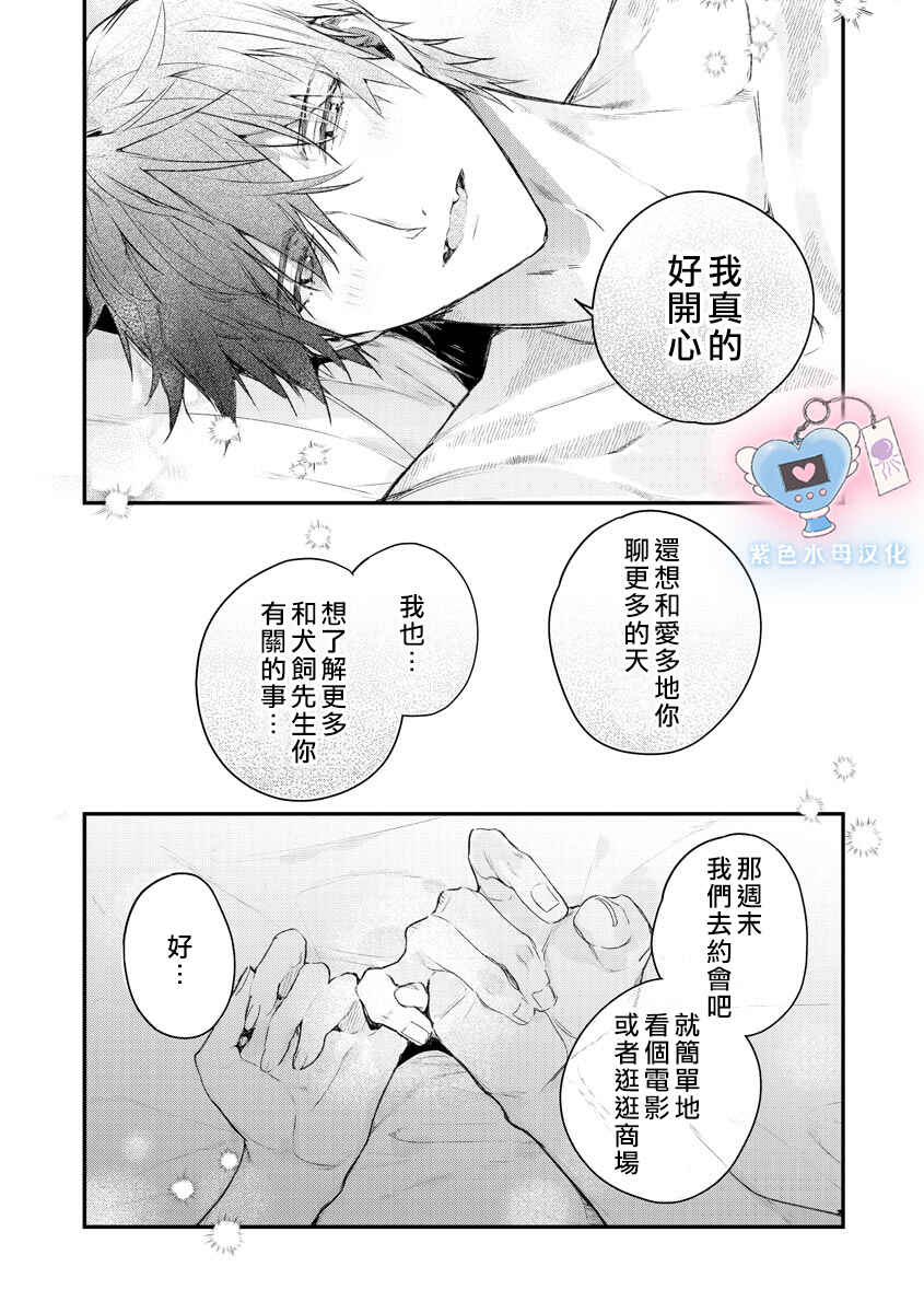 Inukai-san wa Kakure Dekiai Joushi - Konya dake wa "Suki" o Gaman Dekimasen! Chapter 5 - Page 23