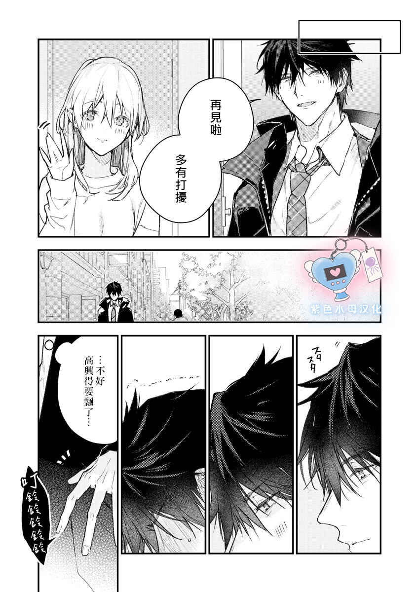 Inukai-san wa Kakure Dekiai Joushi - Konya dake wa "Suki" o Gaman Dekimasen! Chapter 5 - Page 24