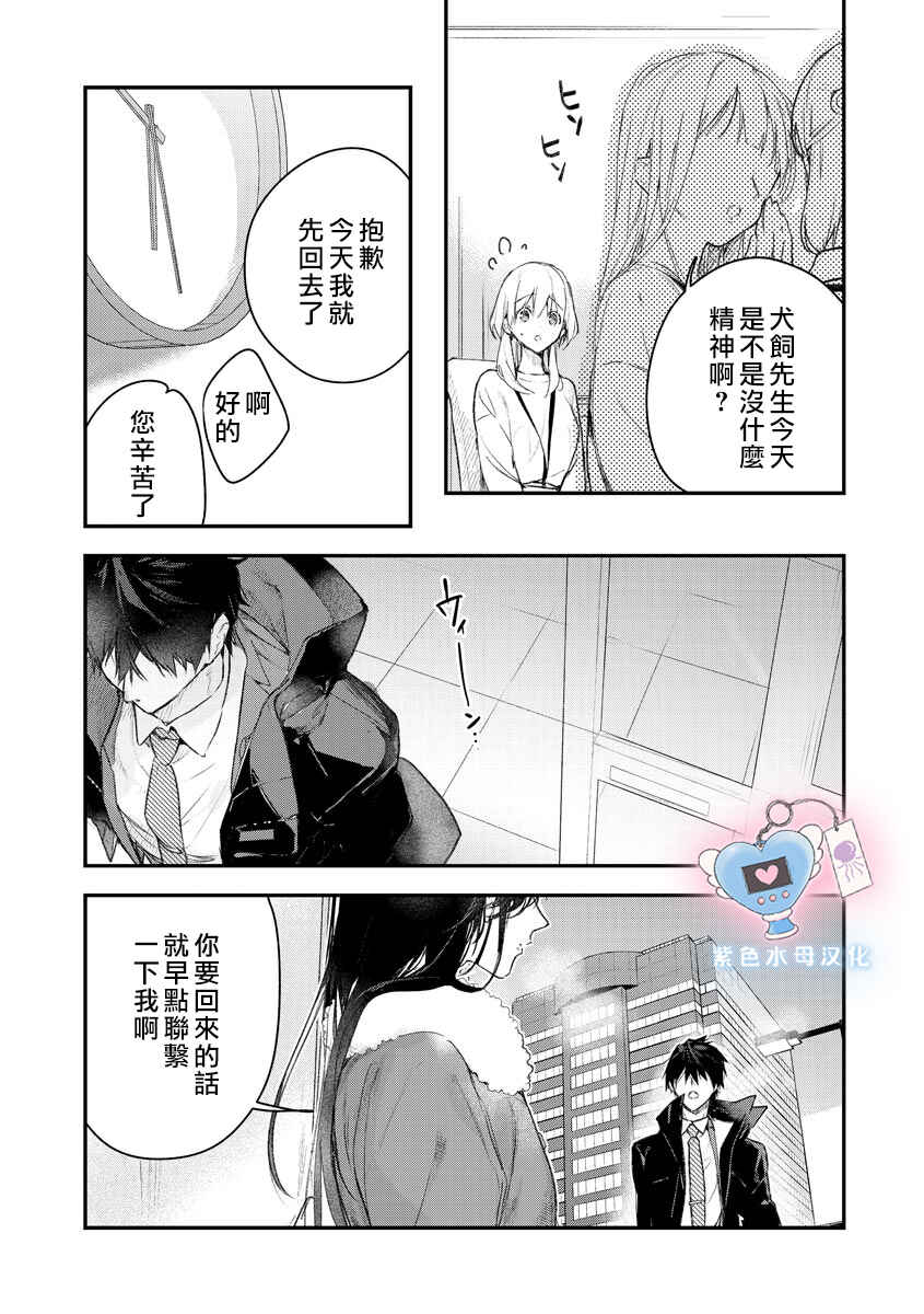 Inukai-san wa Kakure Dekiai Joushi - Konya dake wa "Suki" o Gaman Dekimasen! Chapter 5 - Page 26