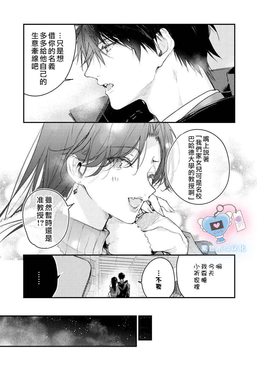Inukai-san wa Kakure Dekiai Joushi - Konya dake wa "Suki" o Gaman Dekimasen! Chapter 5 - Page 28