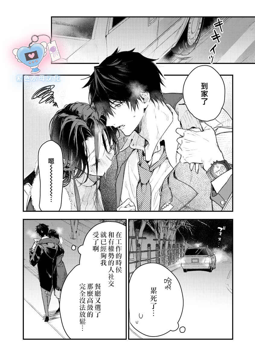 Inukai-san wa Kakure Dekiai Joushi - Konya dake wa "Suki" o Gaman Dekimasen! Chapter 5 - Page 29
