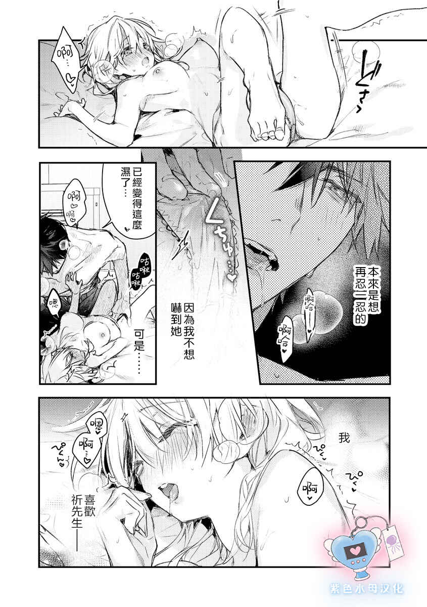 Inukai-san wa Kakure Dekiai Joushi - Konya dake wa "Suki" o Gaman Dekimasen! Chapter 5 - Page 3