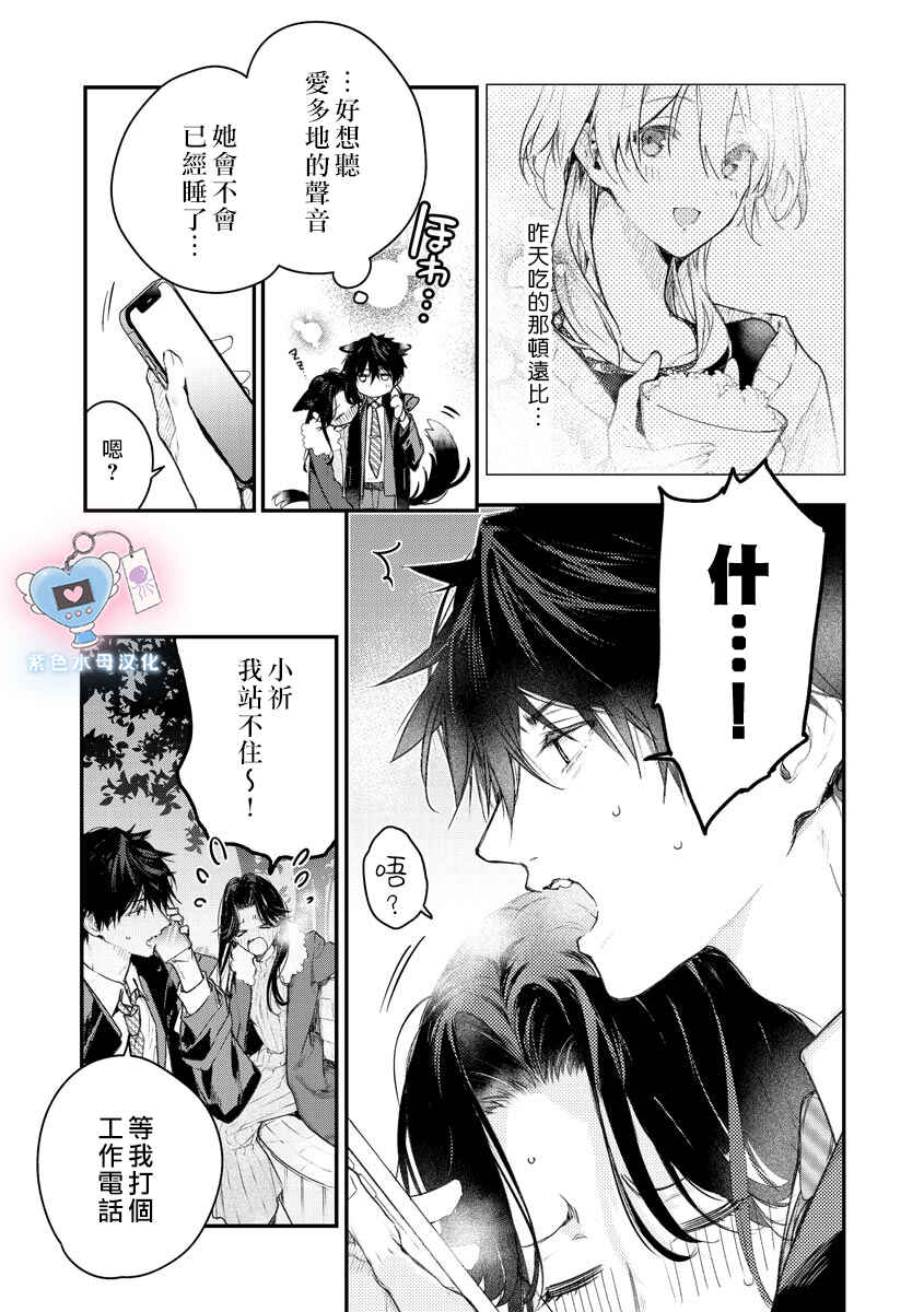 Inukai-san wa Kakure Dekiai Joushi - Konya dake wa "Suki" o Gaman Dekimasen! Chapter 5 - Page 30