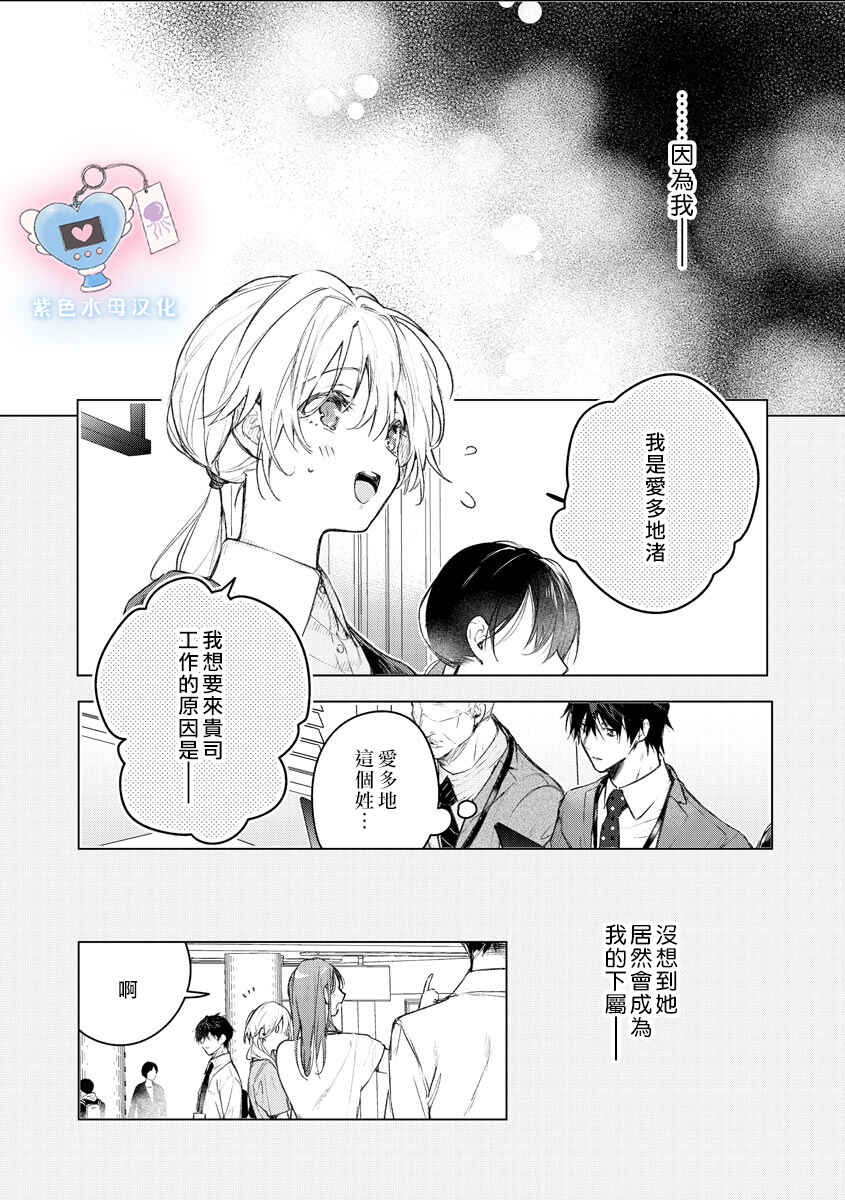 Inukai-san wa Kakure Dekiai Joushi - Konya dake wa "Suki" o Gaman Dekimasen! Chapter 5 - Page 7