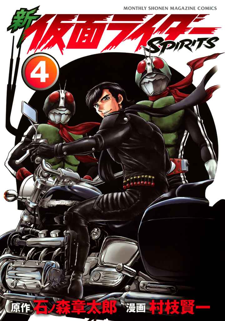 Shin Kamen Rider SPIRITS Chapter 13 - Page 1