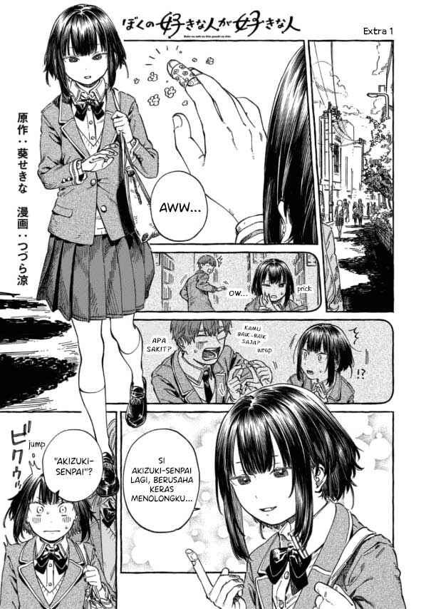 Boku no Suki na Hito ga Suki na Hito Chapter 6.5 - Page 2