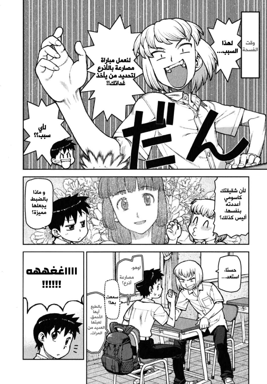 Tsugumomo Chapter 6 - Page 10