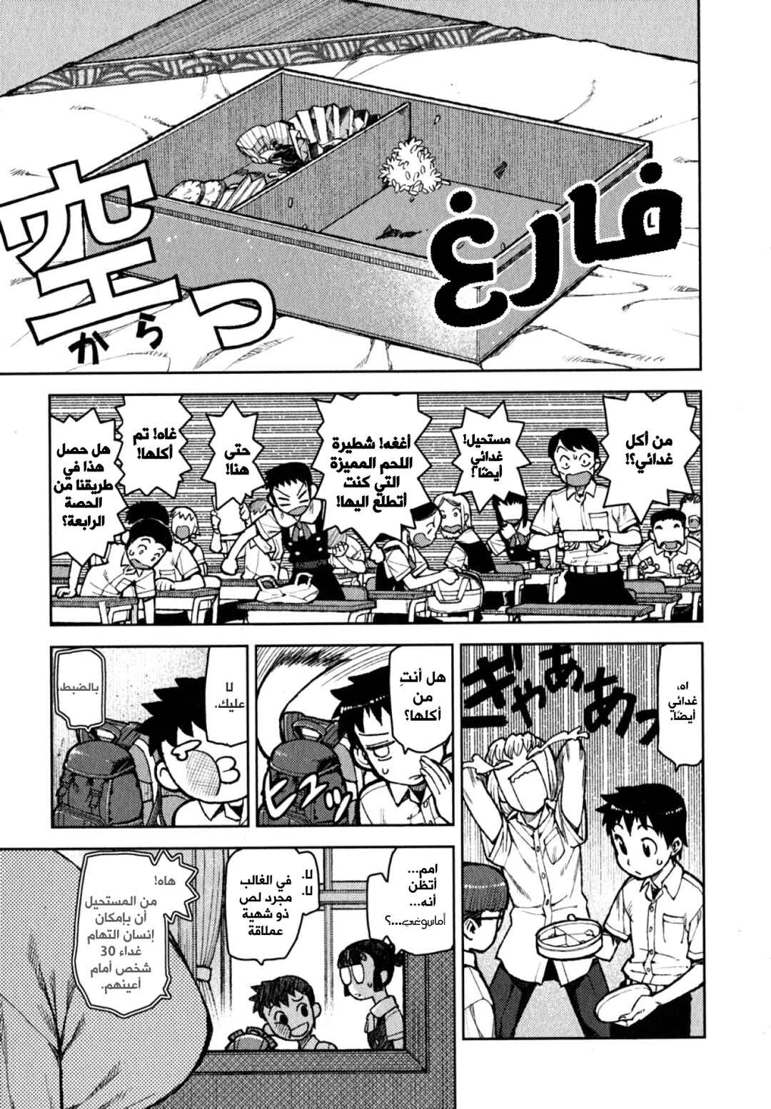 Tsugumomo Chapter 6 - Page 11