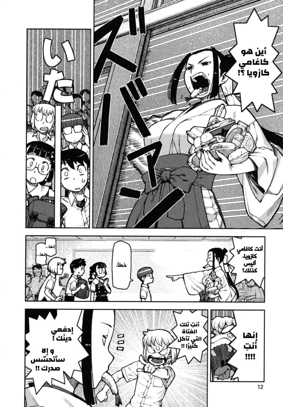 Tsugumomo Chapter 6 - Page 12