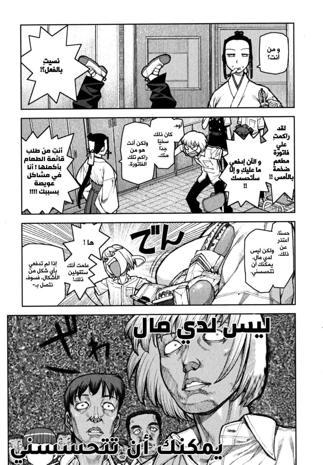 Tsugumomo Chapter 6 - Page 13