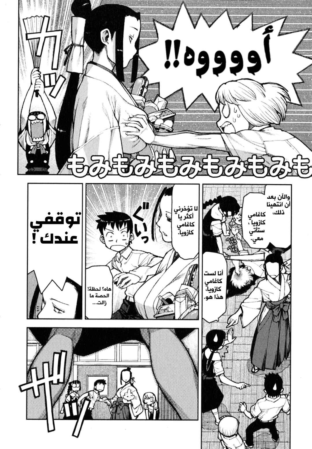 Tsugumomo Chapter 6 - Page 14