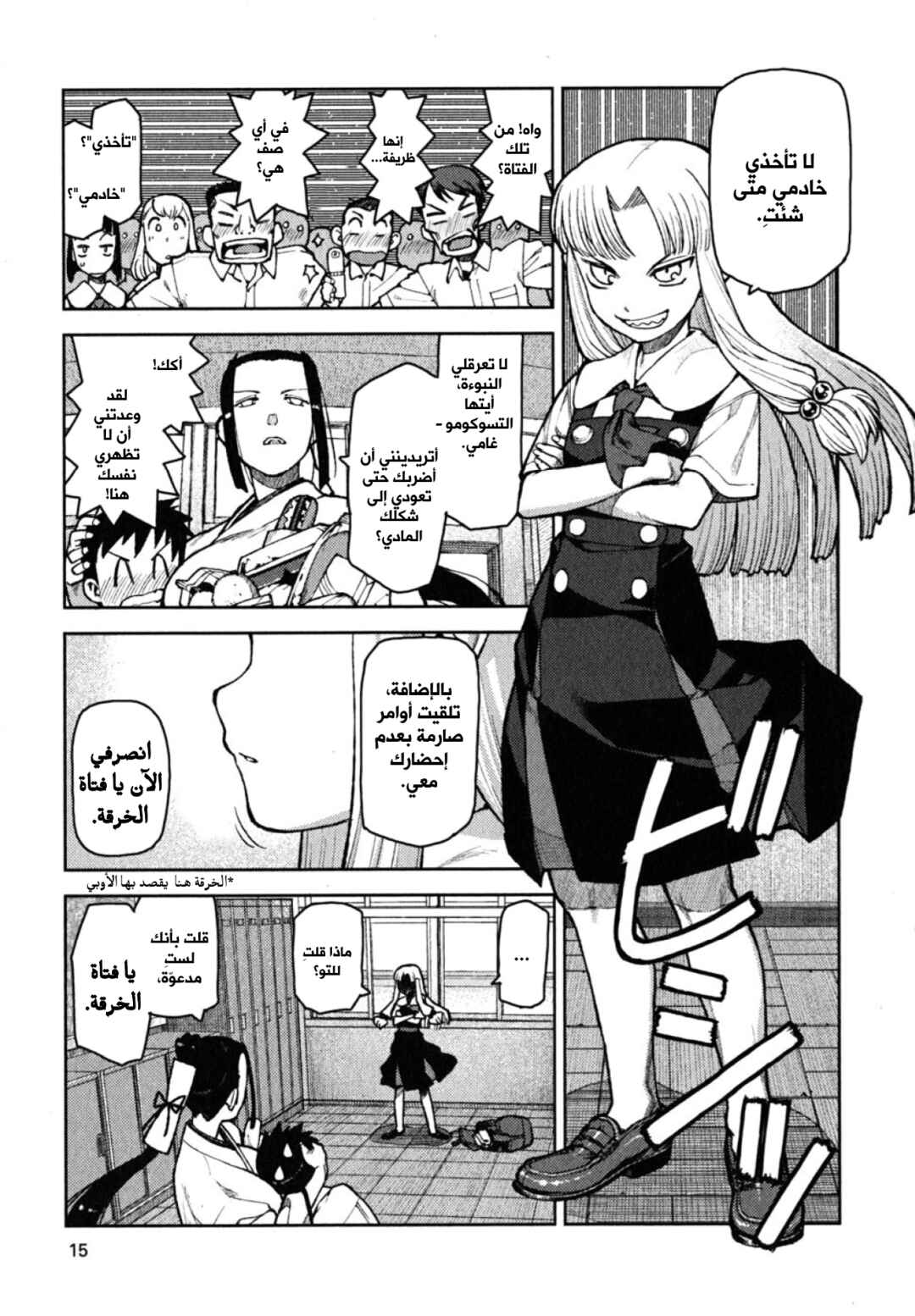 Tsugumomo Chapter 6 - Page 15
