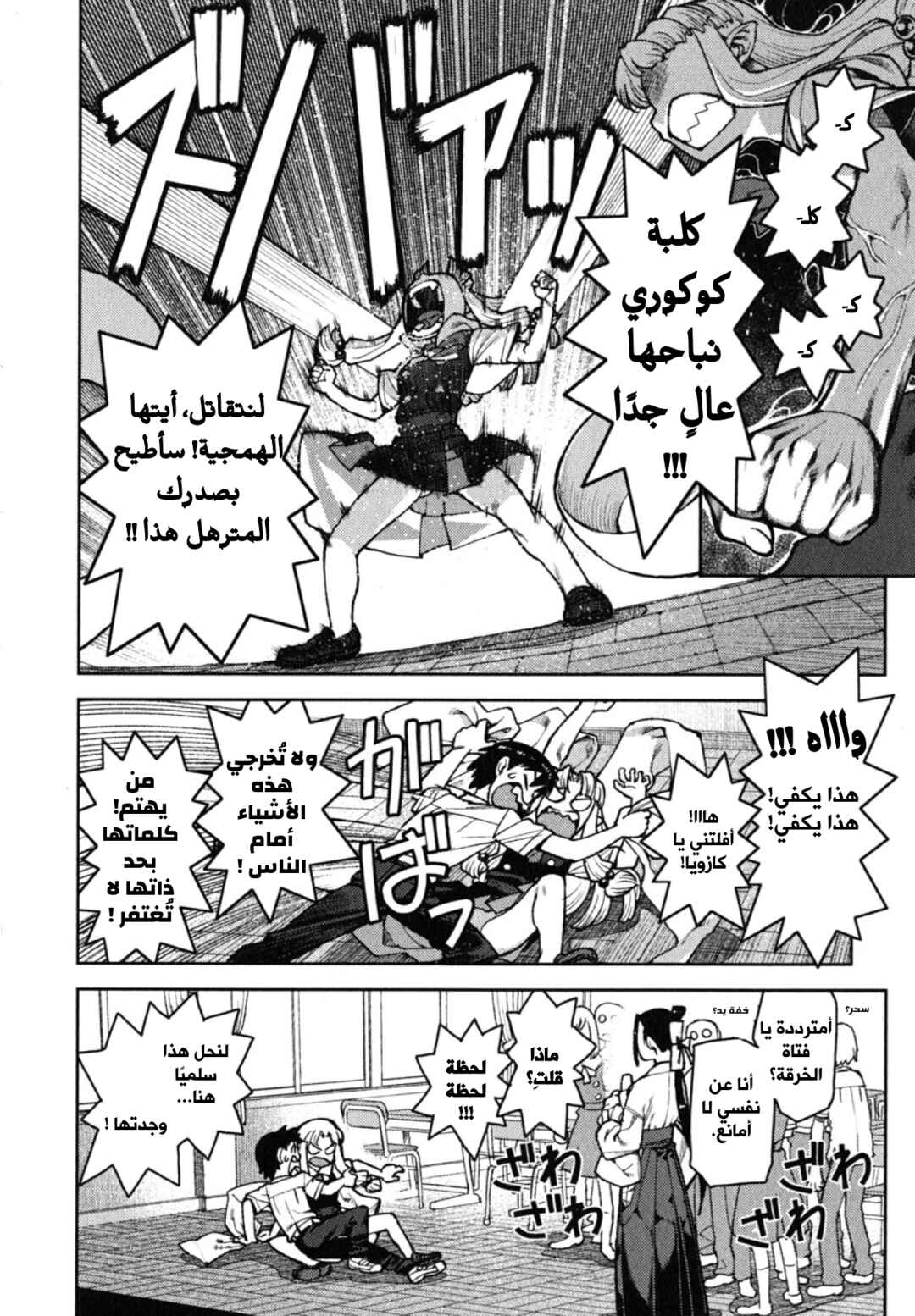 Tsugumomo Chapter 6 - Page 16