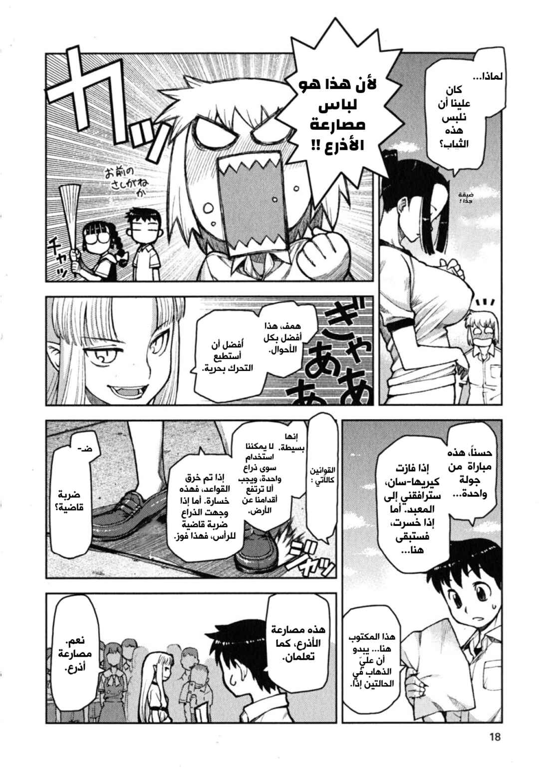 Tsugumomo Chapter 6 - Page 18