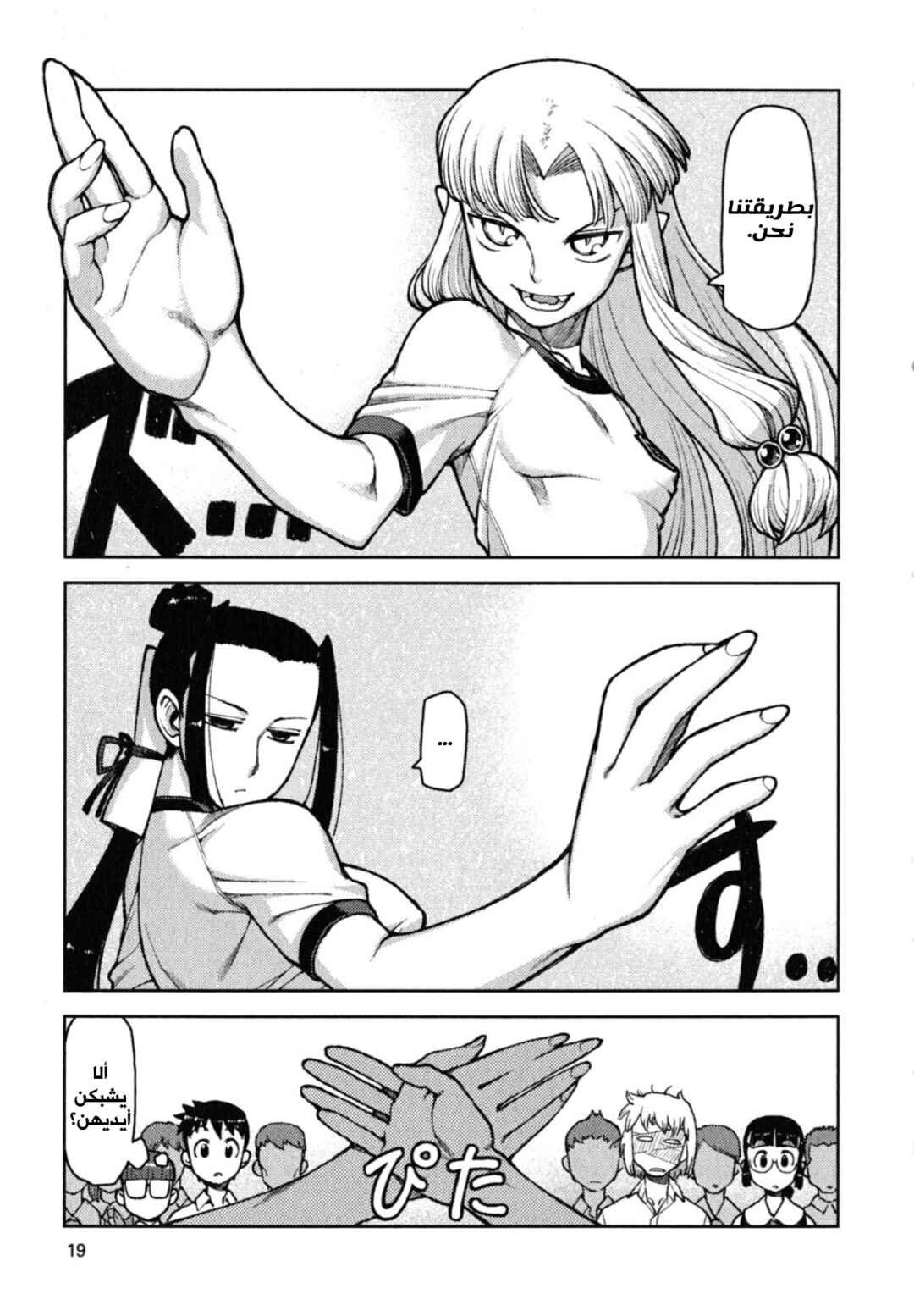 Tsugumomo Chapter 6 - Page 19