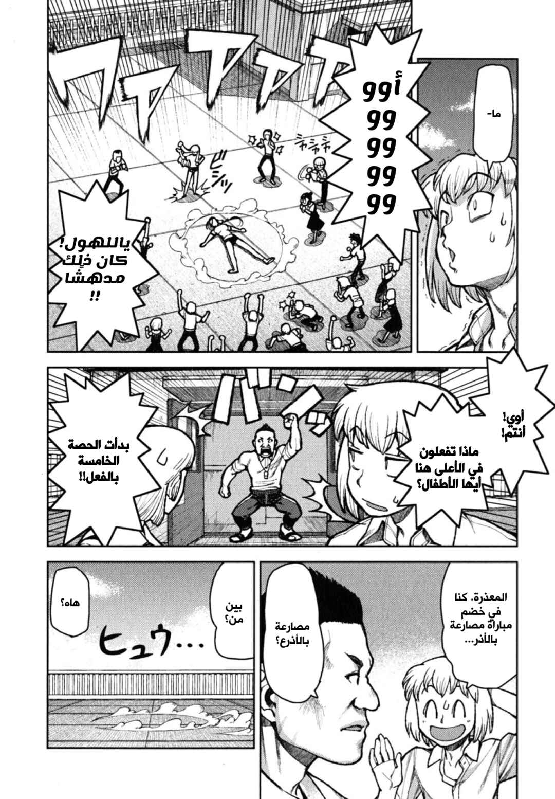 Tsugumomo Chapter 6 - Page 26