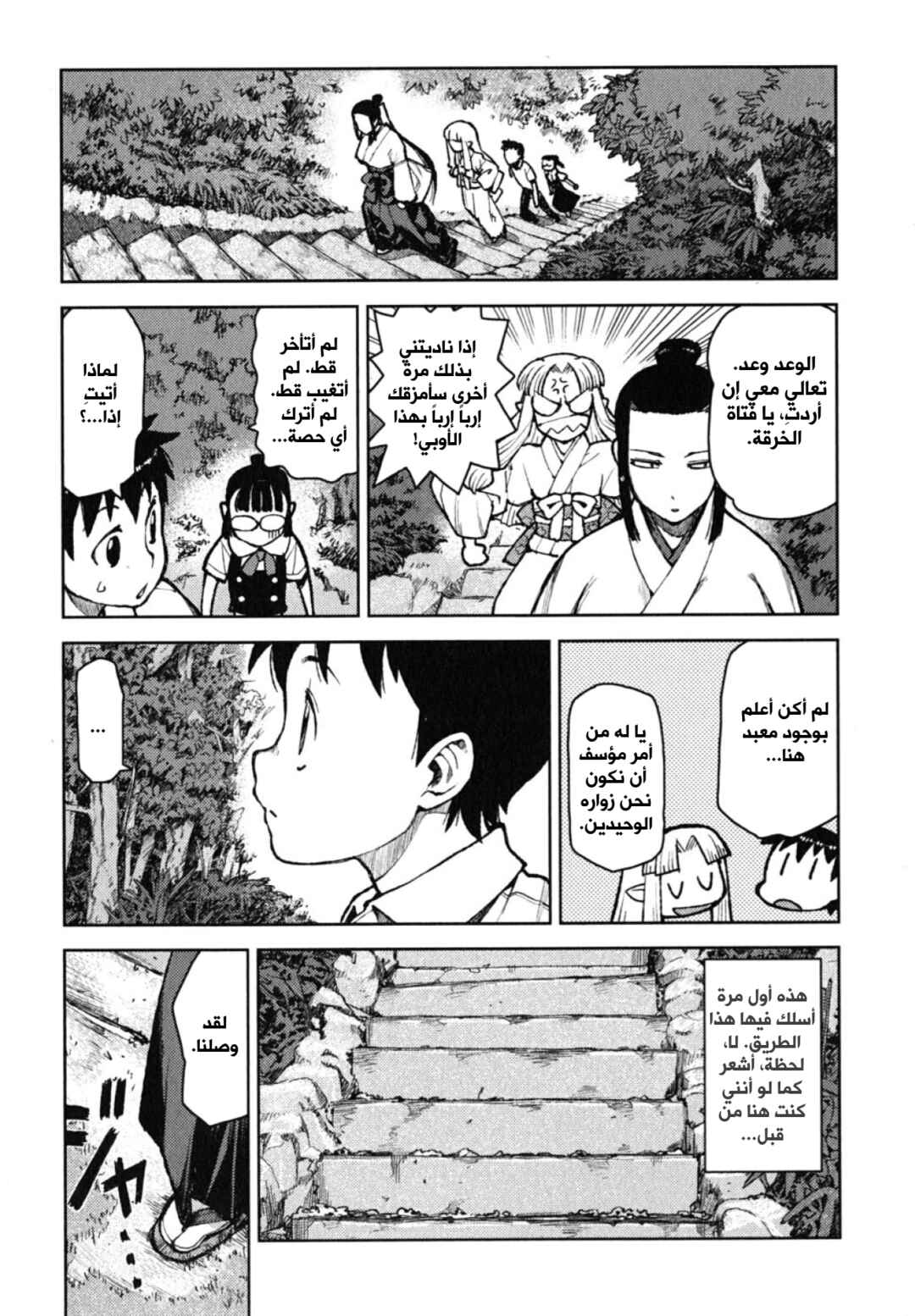 Tsugumomo Chapter 6 - Page 27