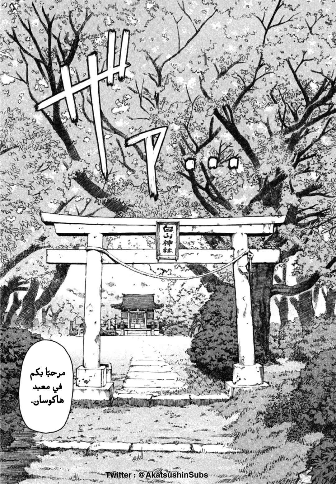 Tsugumomo Chapter 6 - Page 28