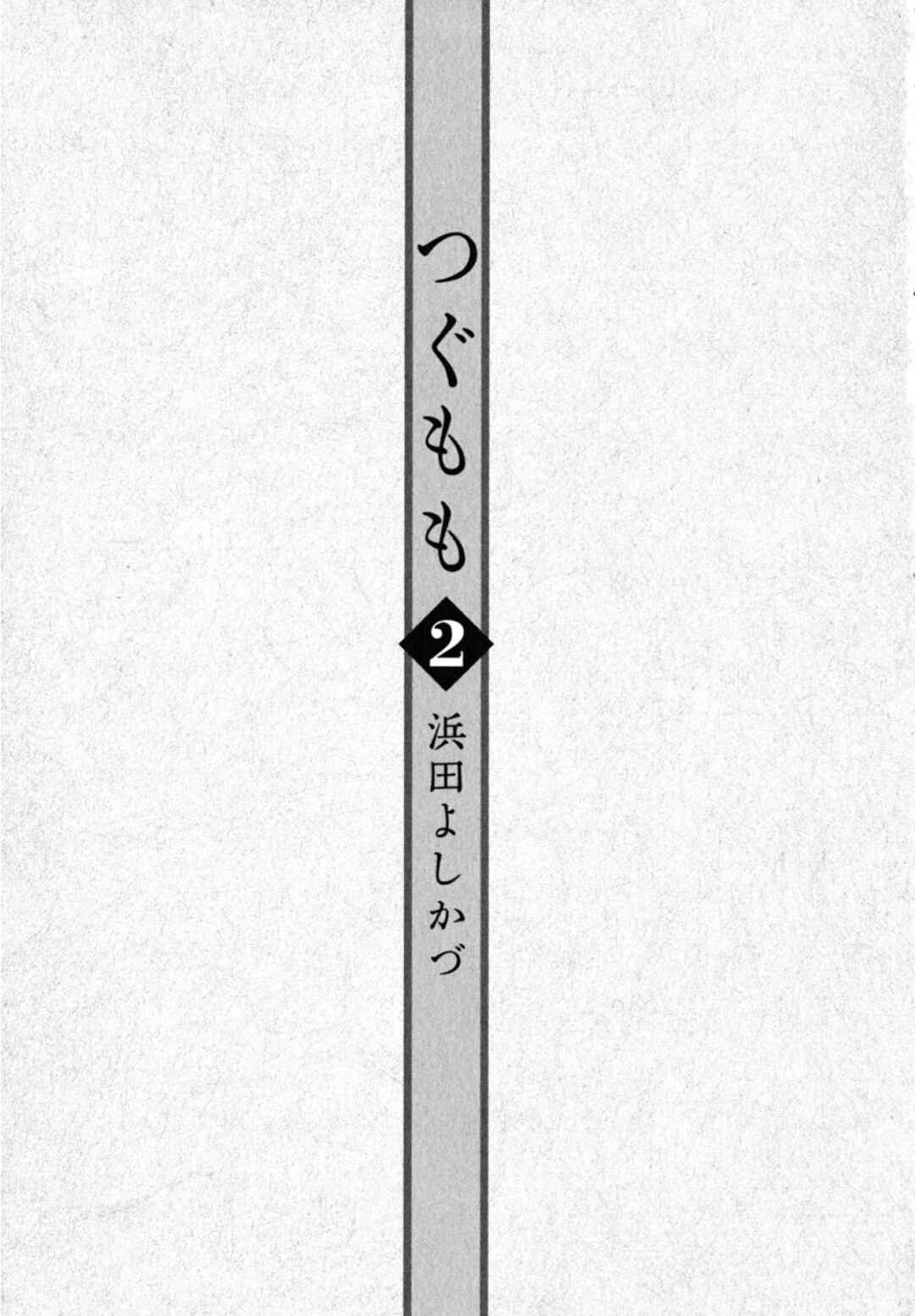 Tsugumomo Chapter 6 - Page 4