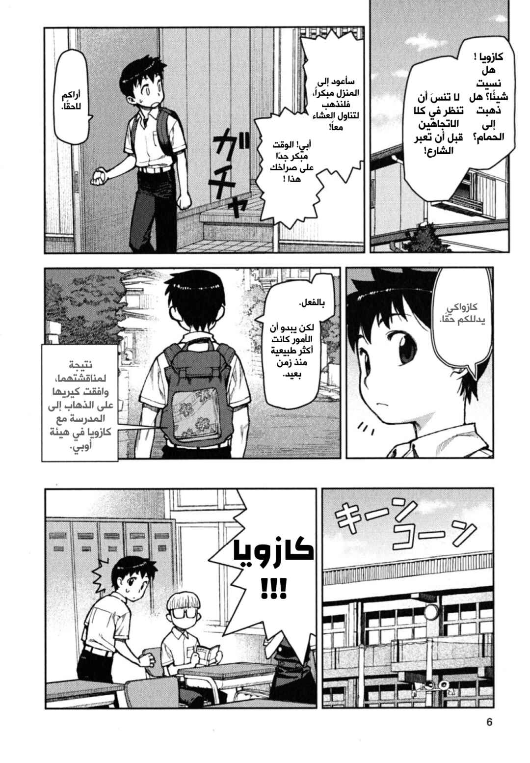 Tsugumomo Chapter 6 - Page 6