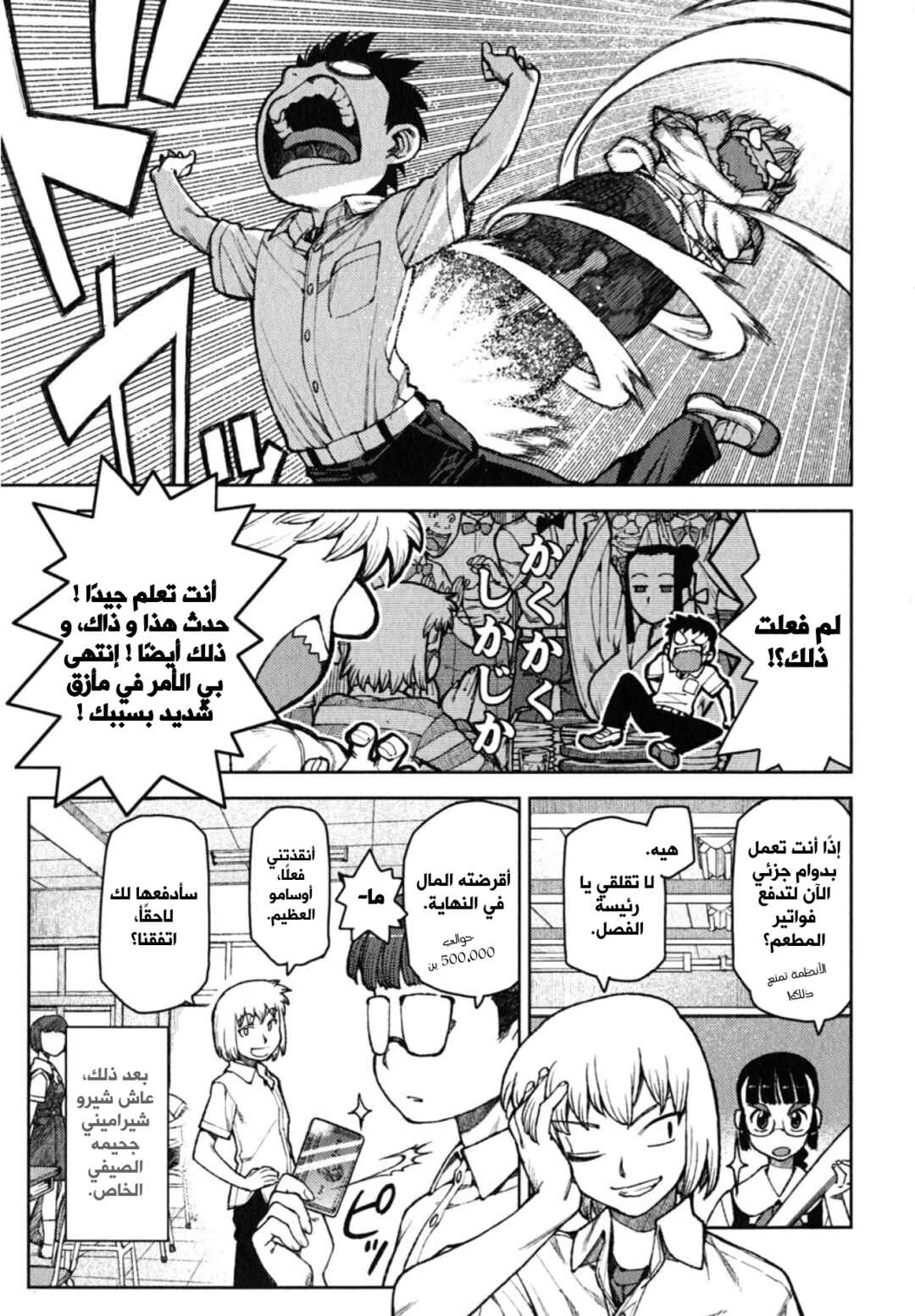 Tsugumomo Chapter 6 - Page 7