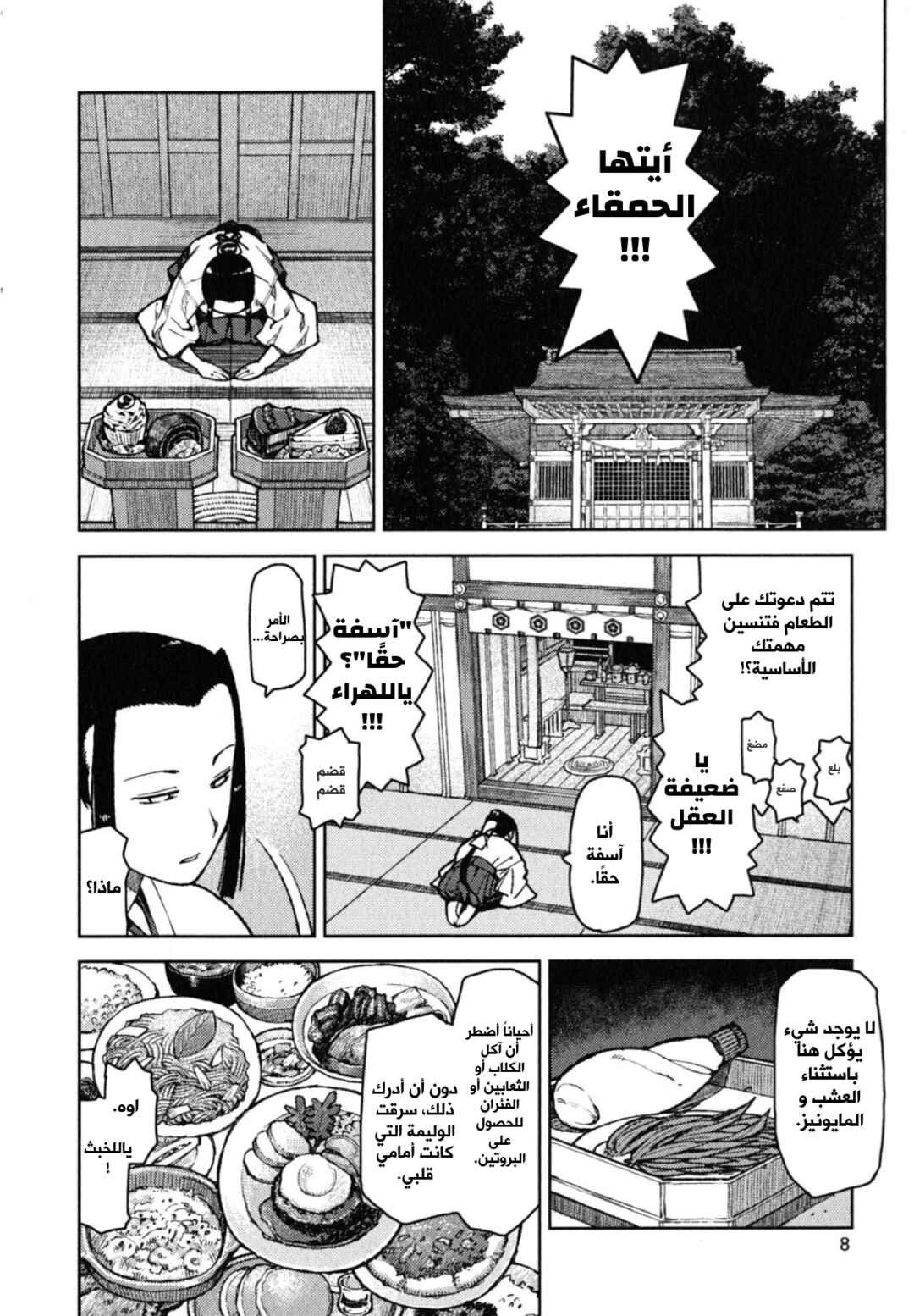 Tsugumomo Chapter 6 - Page 8