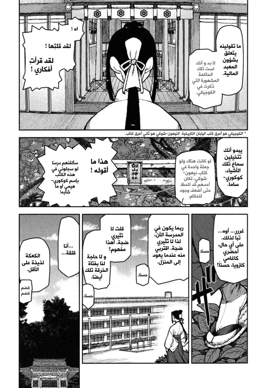 Tsugumomo Chapter 6 - Page 9