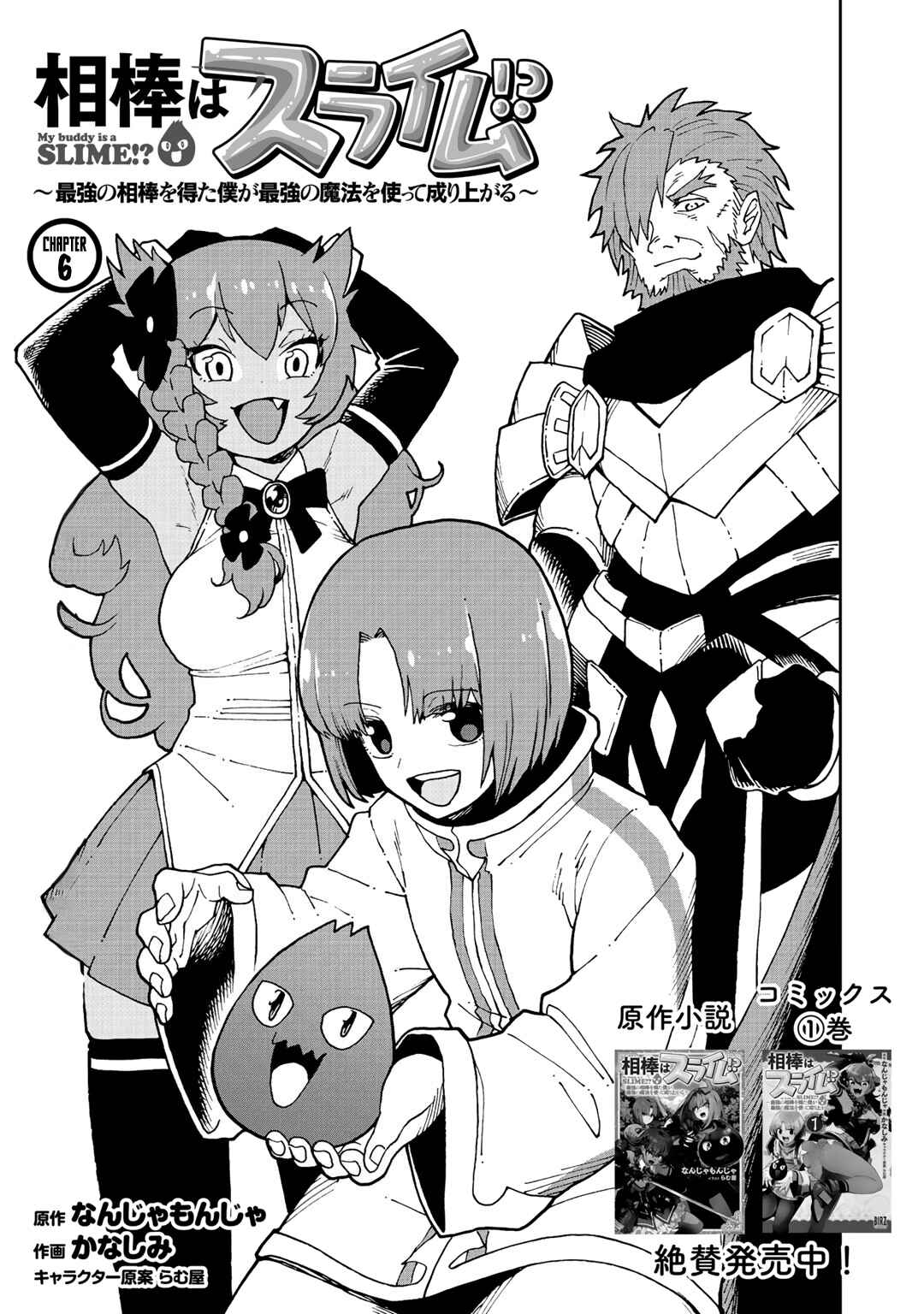 Aibou wa Slime!? ~Saikyou no Aibou wo Eta Boku ga Saikyou no Mahou wo Tsukatte Nariagaru~ Chapter 6 - Page 1