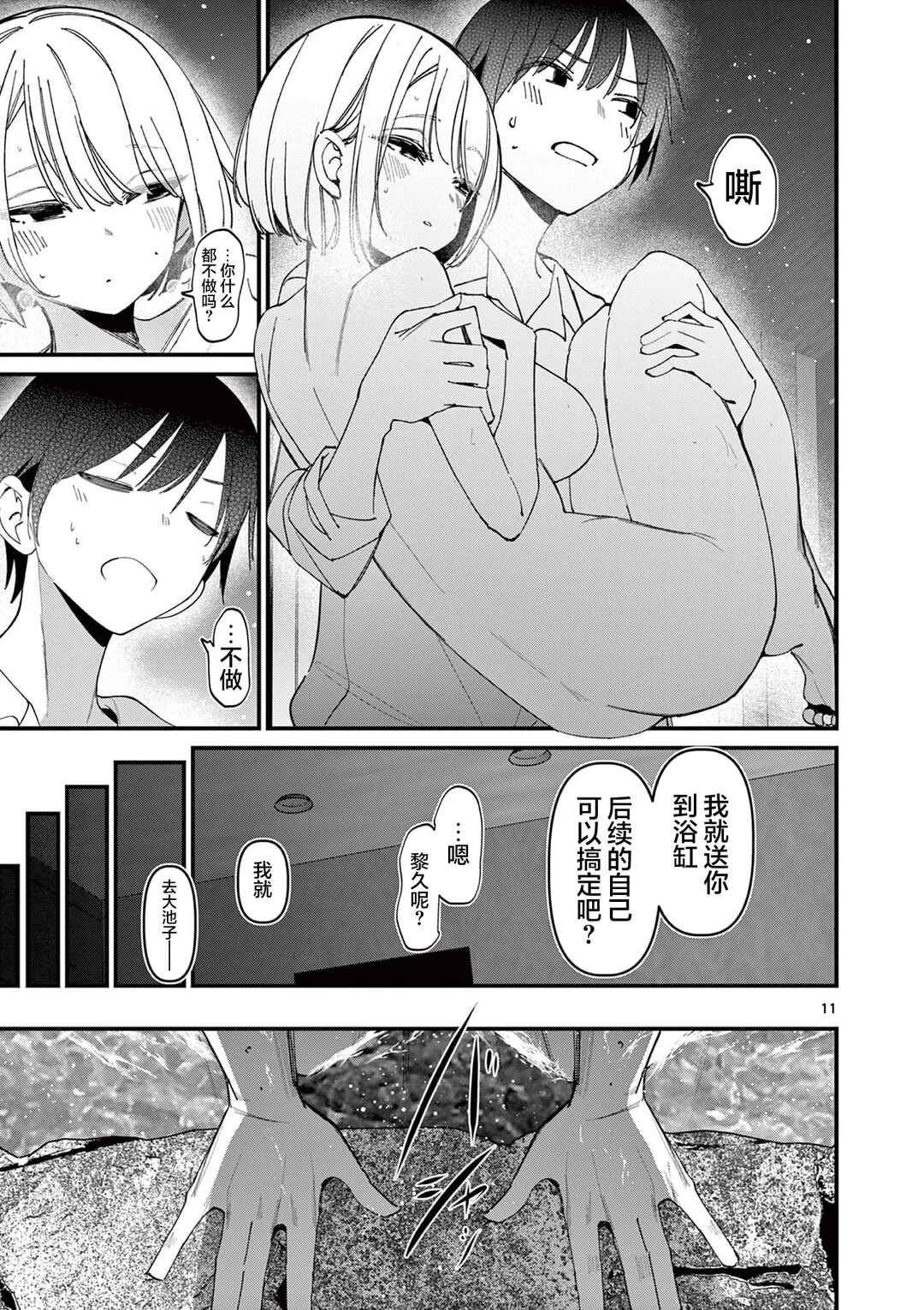 Aitsu no Kanojo Chapter 46 - Page 11