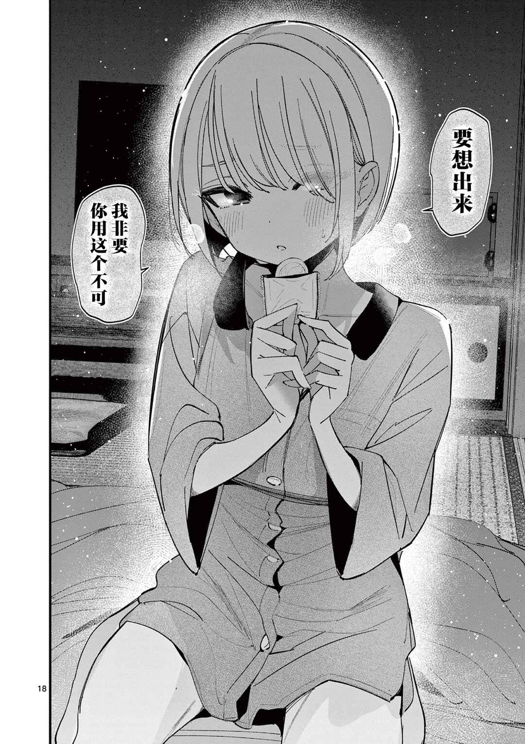 Aitsu no Kanojo Chapter 46 - Page 18