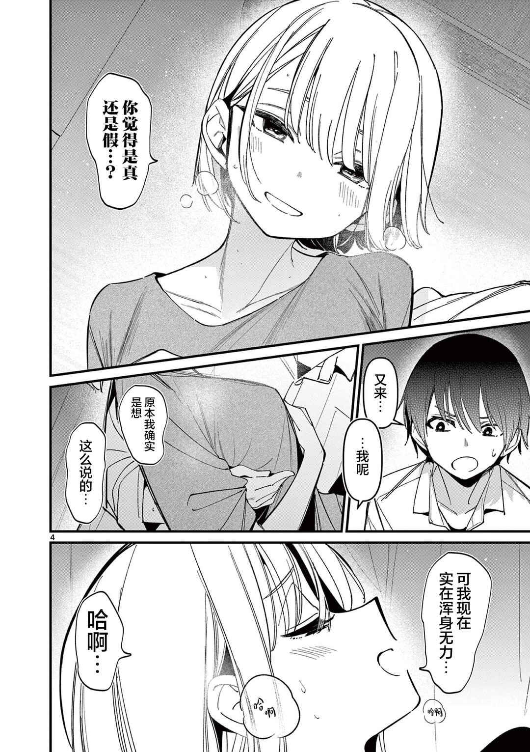 Aitsu no Kanojo Chapter 46 - Page 4