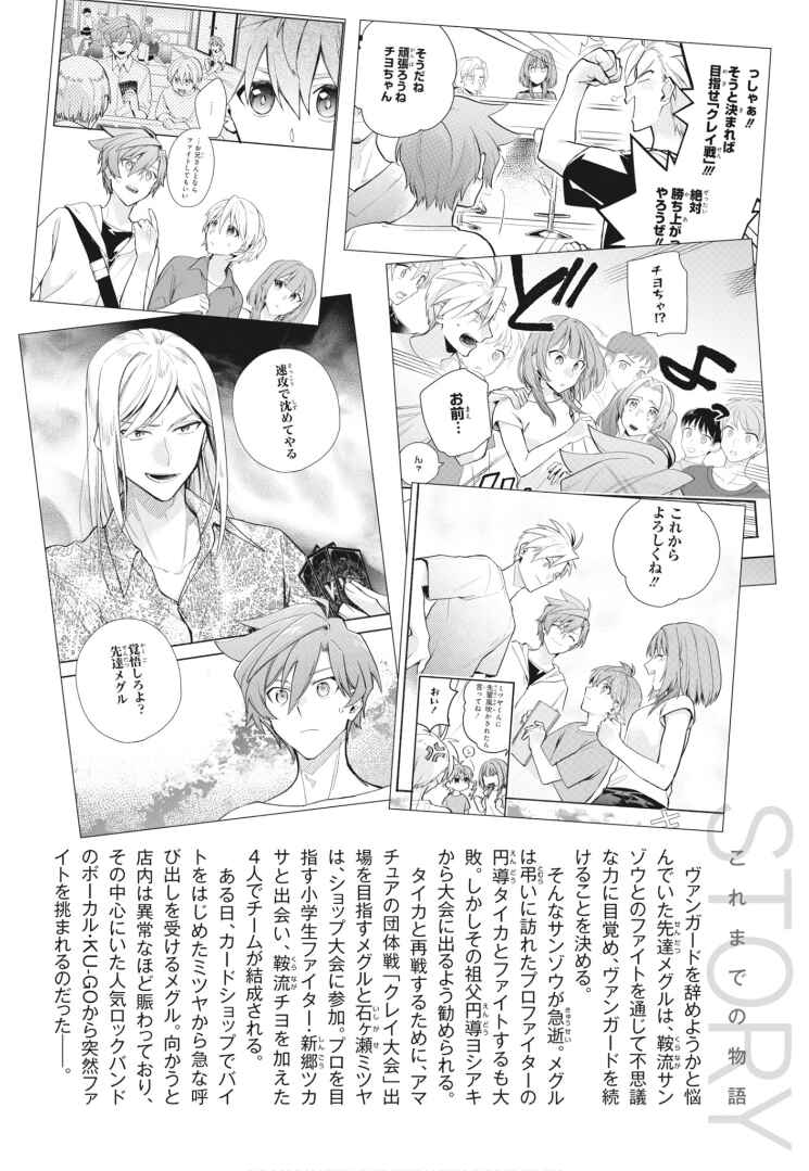 Cardfight!! Vanguard YouthQuake Chapter 15 - Page 4