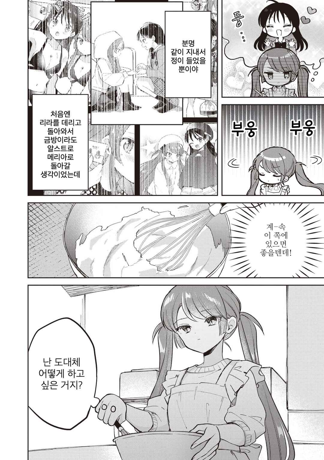 Majo wa Mangetsu ni Saku Chapter 32.1 - Page 10