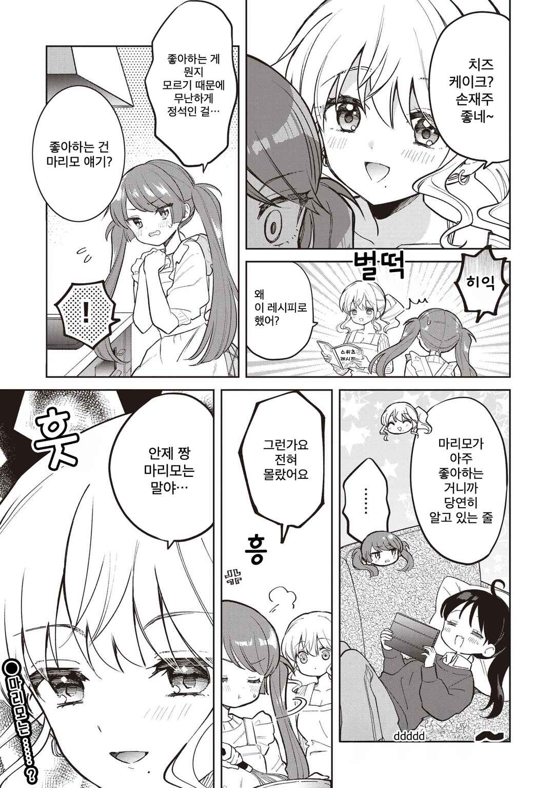 Majo wa Mangetsu ni Saku Chapter 32.1 - Page 11