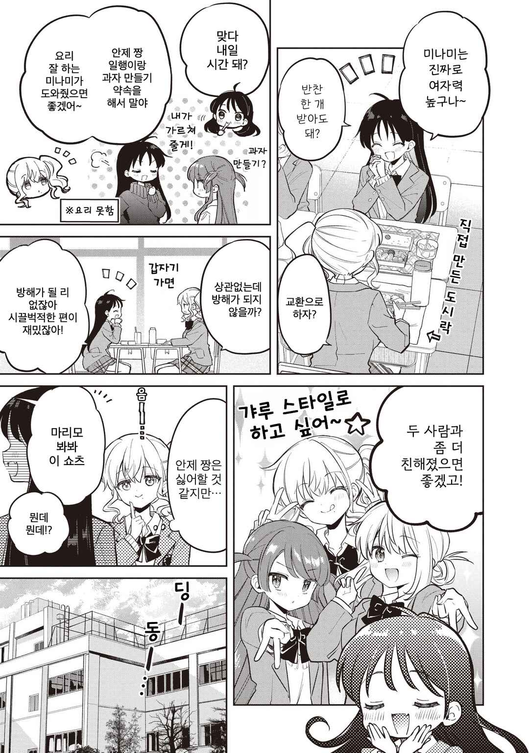 Majo wa Mangetsu ni Saku Chapter 32.1 - Page 3