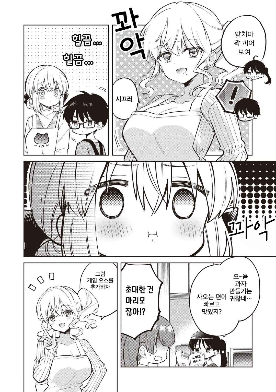 Majo wa Mangetsu ni Saku Chapter 32.1 - Page 6