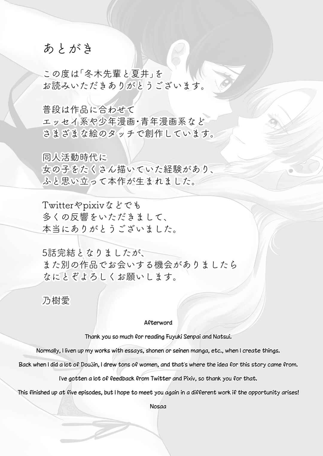 Fuyuki Senpai to Natsui Chapter ? - Page 16