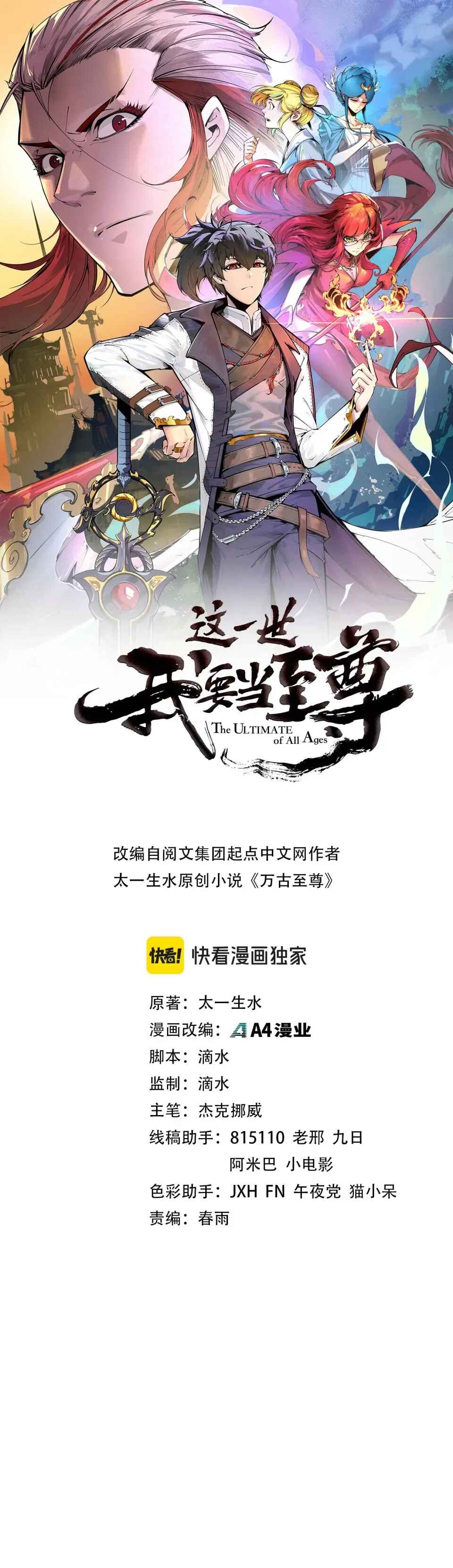 Zhè Yí Shì Wǒ Yào Dāng Zhì Zūn Chapter 498 - Page 2