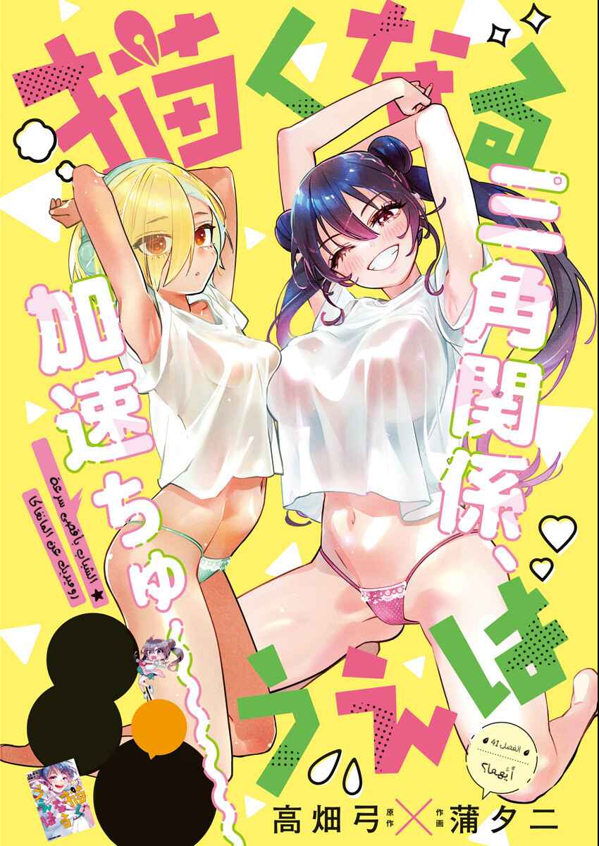 Kakunaru Ue wa Chapter 41 - Page 1