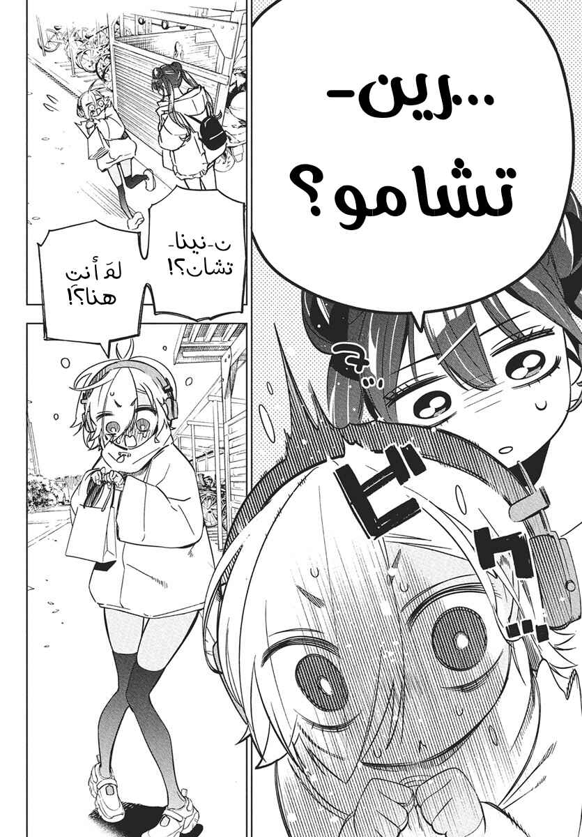 Kakunaru Ue wa Chapter 41 - Page 11