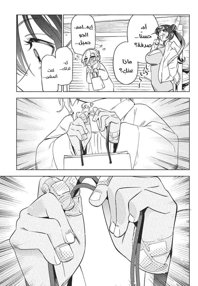 Kakunaru Ue wa Chapter 41 - Page 12