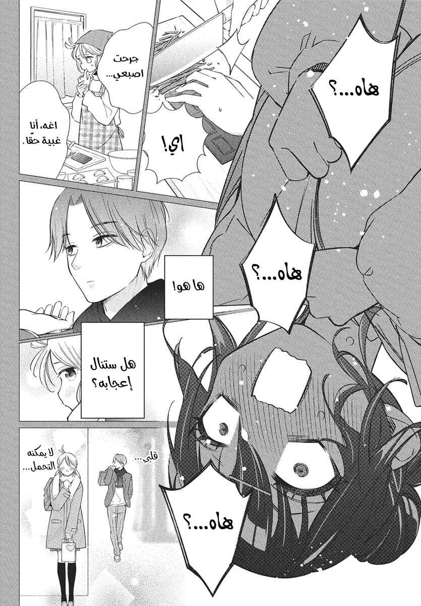Kakunaru Ue wa Chapter 41 - Page 13