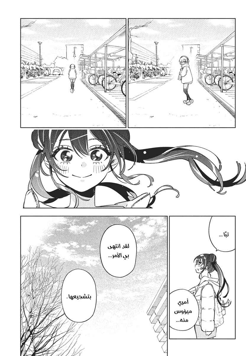 Kakunaru Ue wa Chapter 41 - Page 16