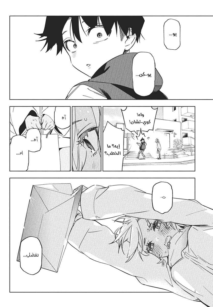Kakunaru Ue wa Chapter 41 - Page 17