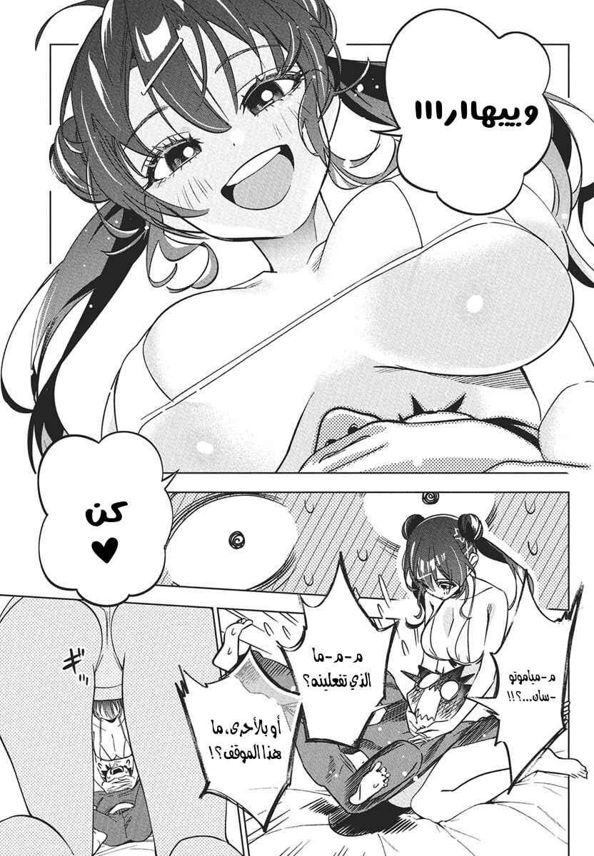 Kakunaru Ue wa Chapter 41 - Page 2